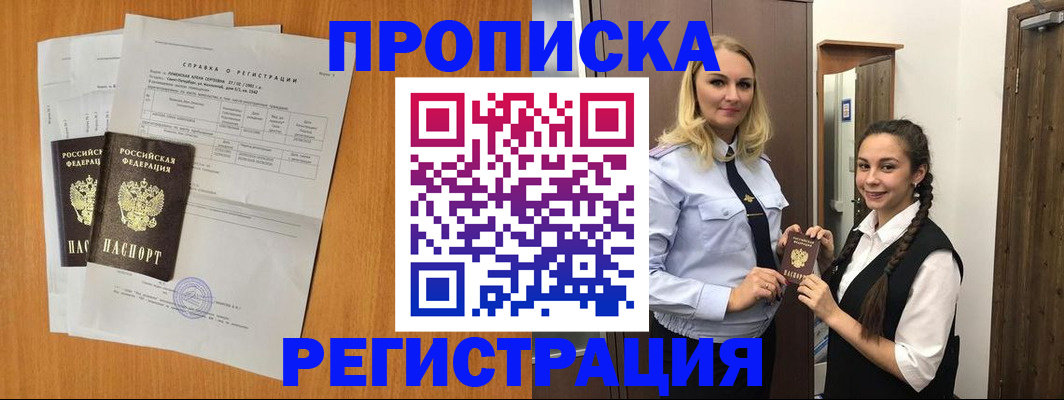 прописка в квартире в Пензенской области